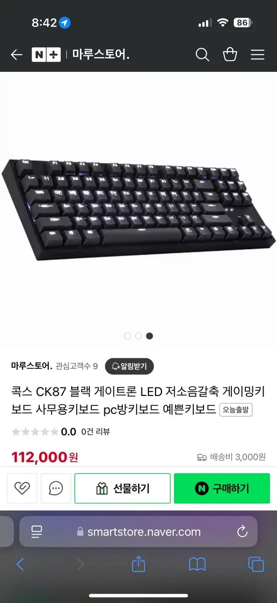 콕스 ck87 게이트론 저소음 갈축