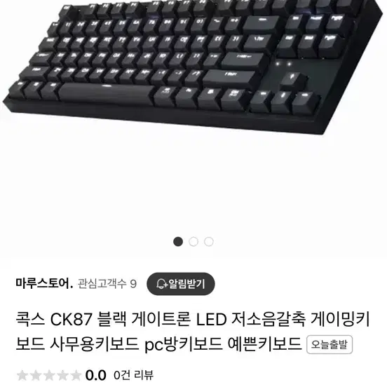 콕스 ck87 게이트론 저소음 갈축