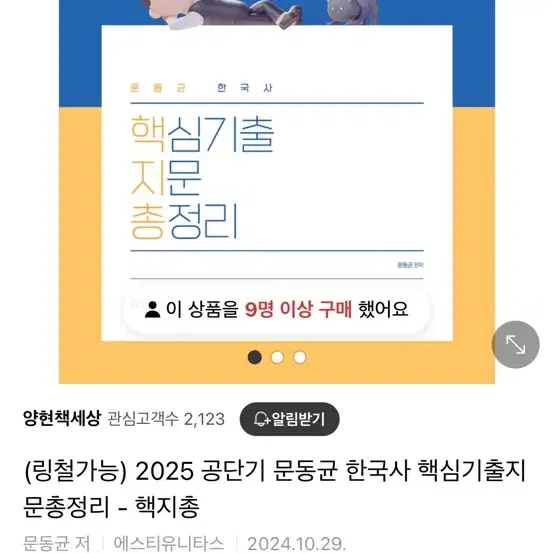 2025 문동균 핵심기출지문총정리 핵지총