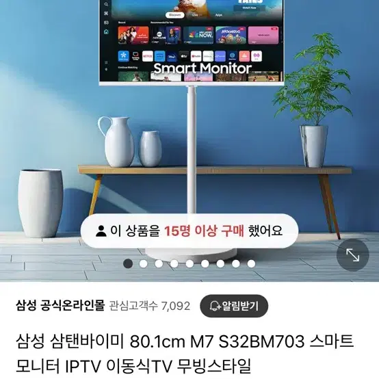 삼성 무빙스타일 M7 삼탠바이미 32인치 + 스탠드 새제품