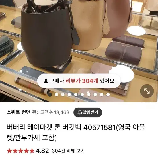 버버리 헤이마켓 버킷백 론백