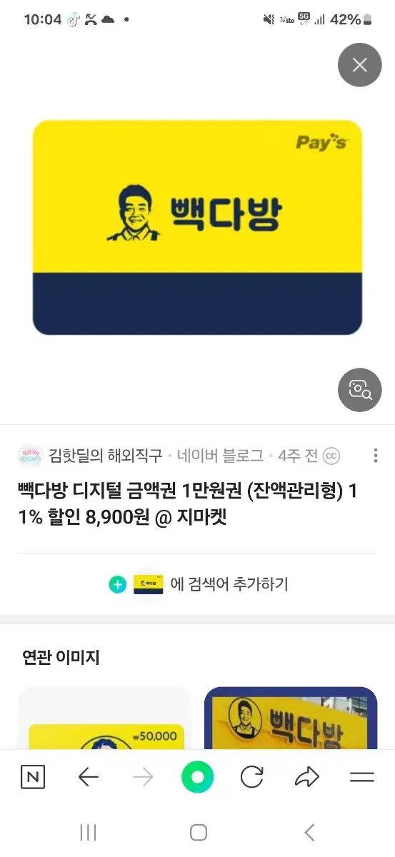 이마트24 컴포즈 빽다방 금액권 팔아요