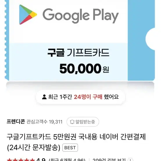 구글 기프트카드 깊카 5만원