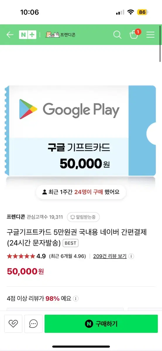 구글 기프트카드 깊카 5만원