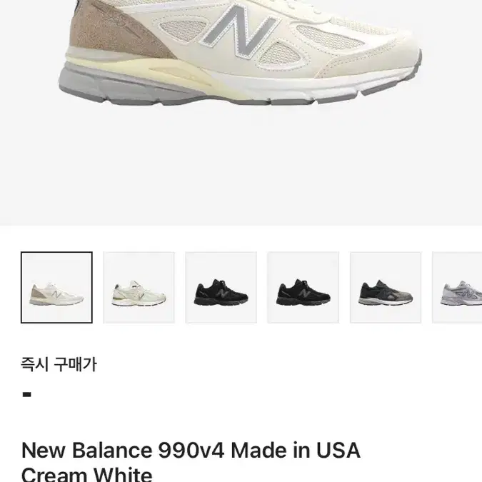 [285] 뉴발란스 990V4 메이드인 USA 크림 화이트