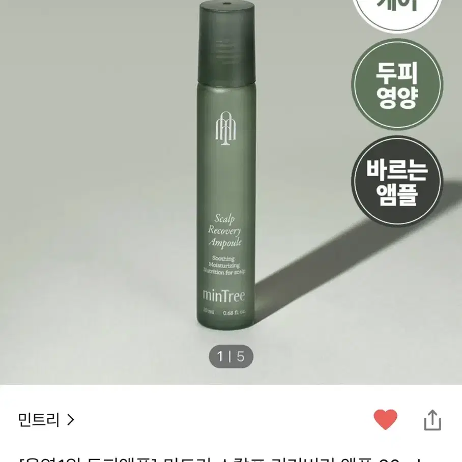 [올영1위 두피앰플] 민트리 스칼프 리커버리 앰플 60ml