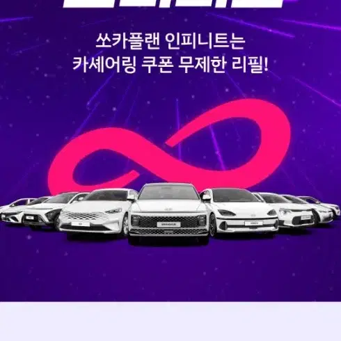 쏘카플랜 인피니트 쿠폰 1개월권 판매