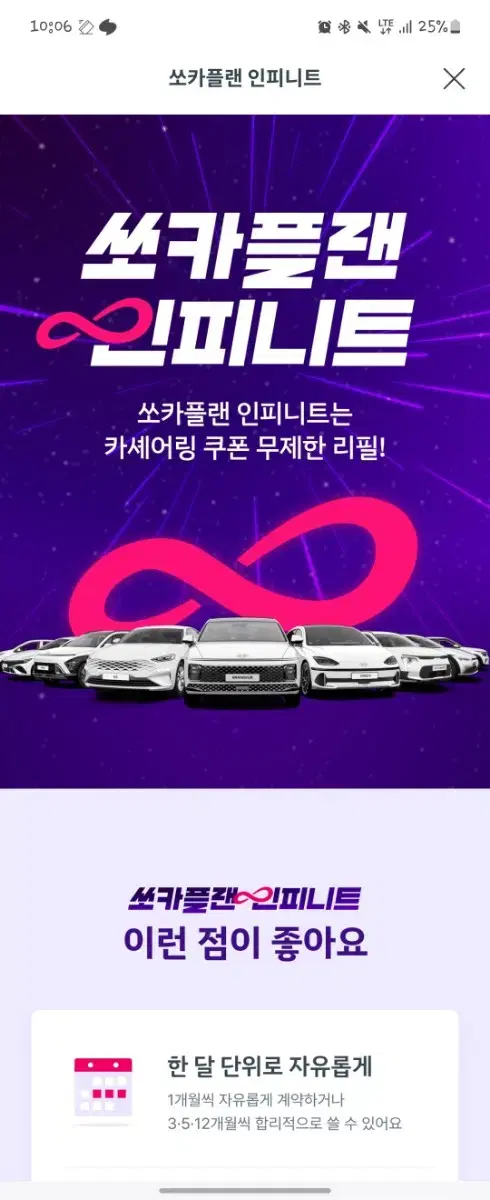 쏘카플랜 인피니트 쿠폰 1개월권 판매