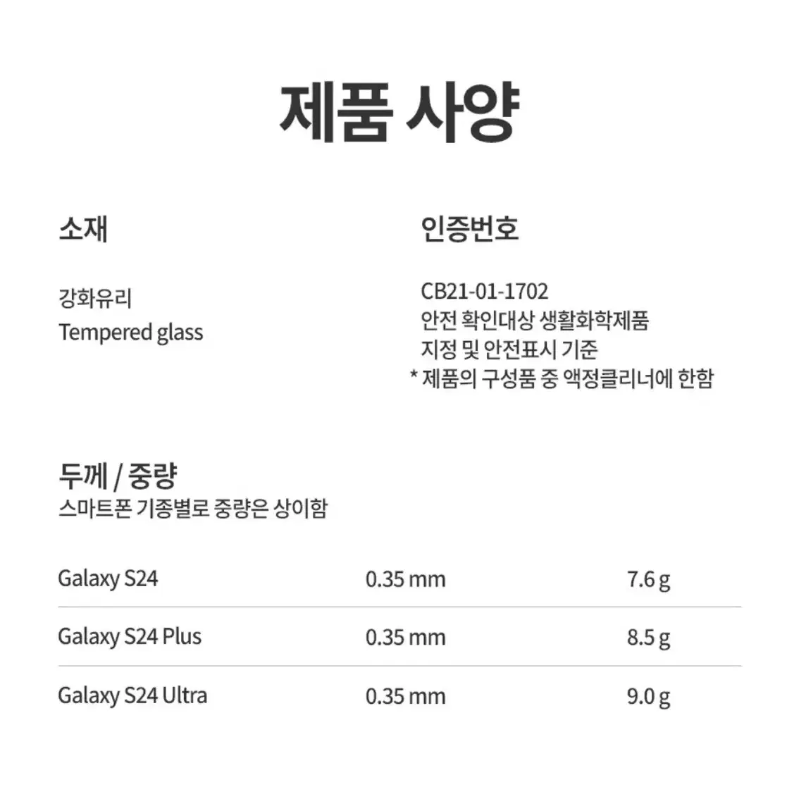 [갤럭시S24 플러스 필름] 빅쏘 2.5CX플러스 프리미엄 강화유리 필름