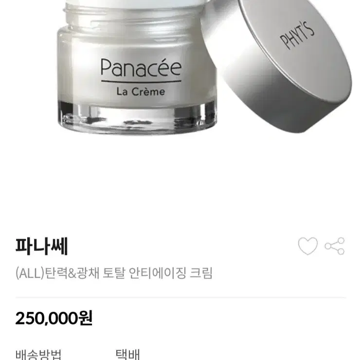 피츠 파나쎄 광채크림 50ml 새상품