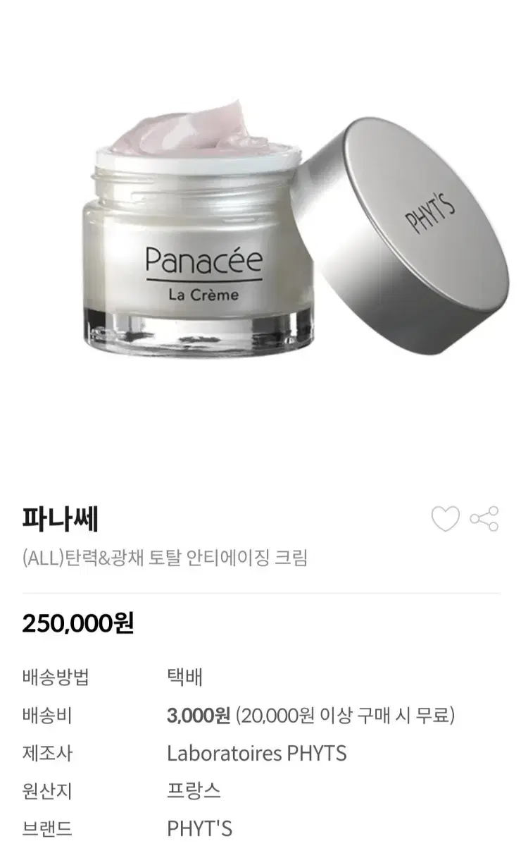 피츠 파나쎄 광채크림 50ml 새상품