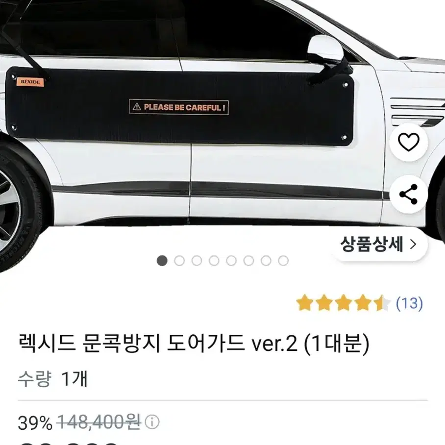 렉시드 문콕방지 도어가드 대용량2개