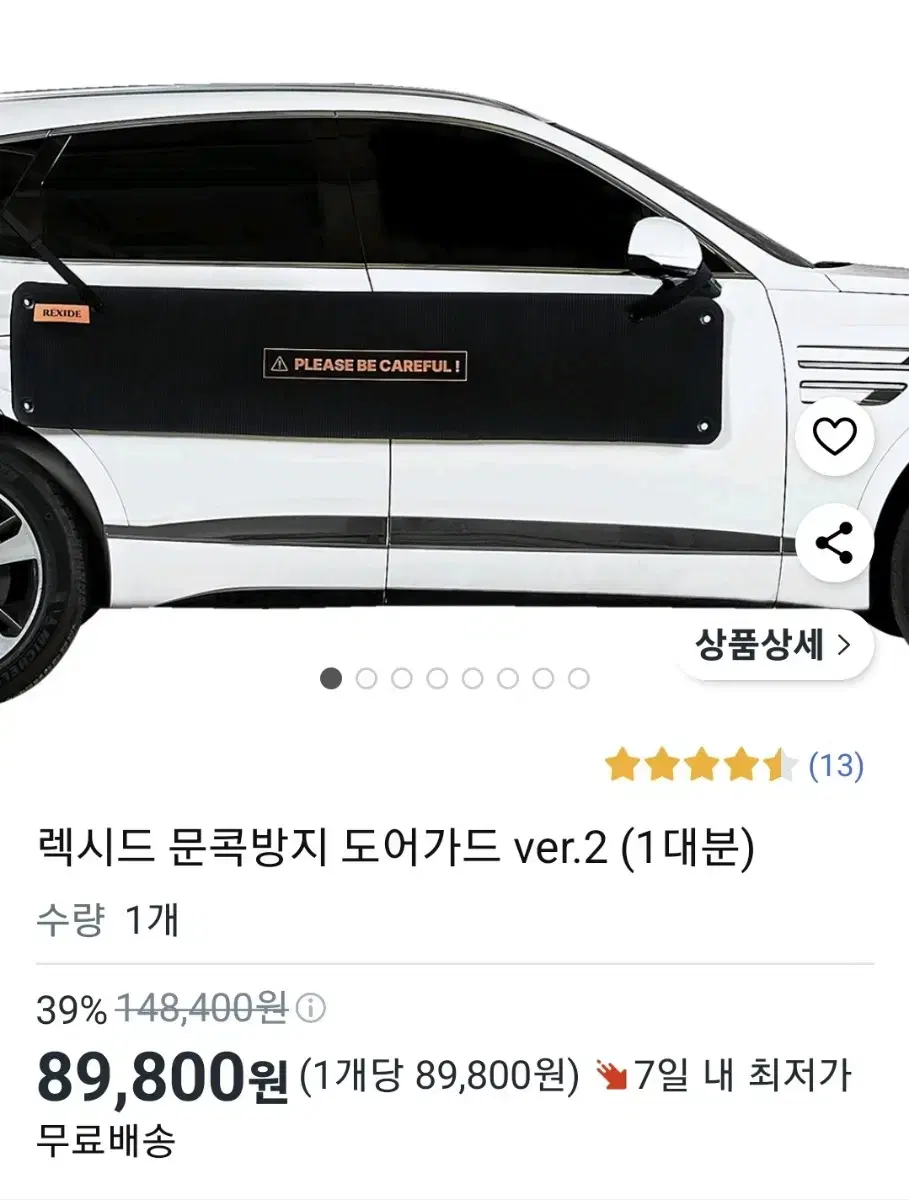 렉시드 문콕방지 도어가드 대용량2개