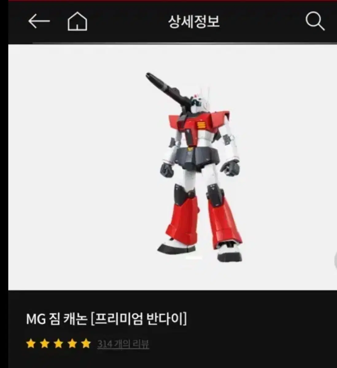 반다이 mg 짐 캐논 판매 합니다