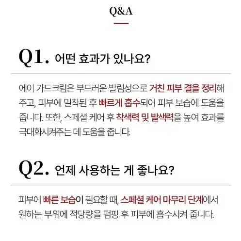 에이 가드크림 피부보습 부드러운 발림성 피부탄력 도움 수분충전 피부진정