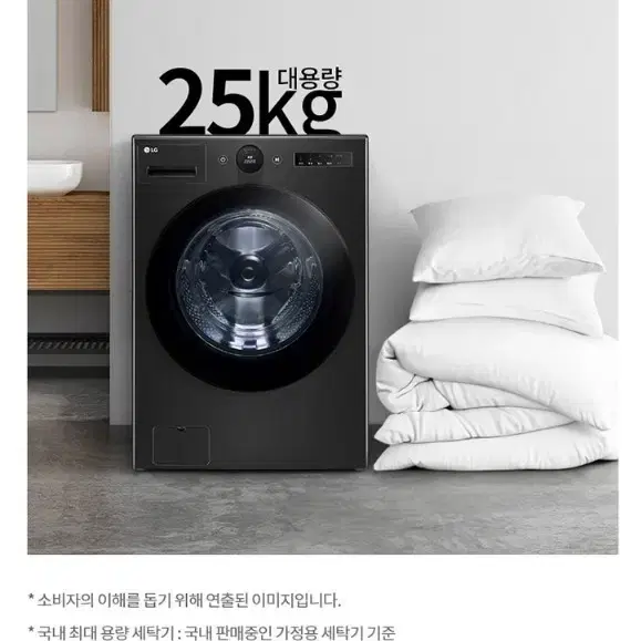 엘지 오브제 세탁기25Kg