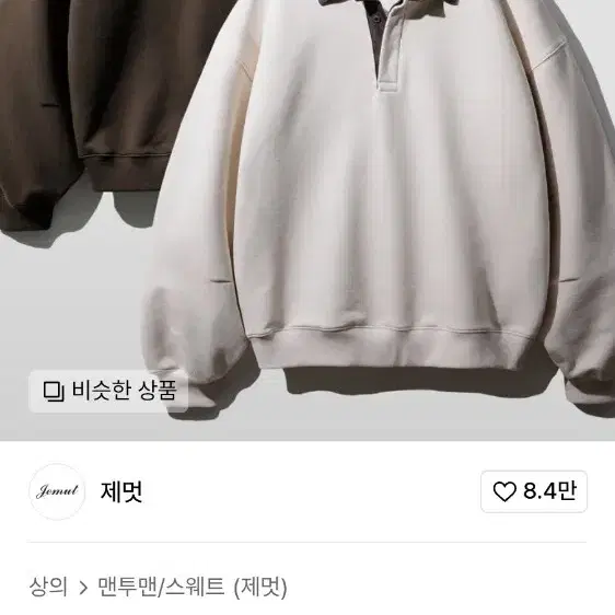 제멋 럭비 카라 스웨트셔츠