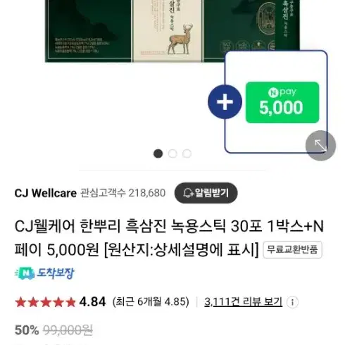 씨제이 한뿌리 녹용스틱