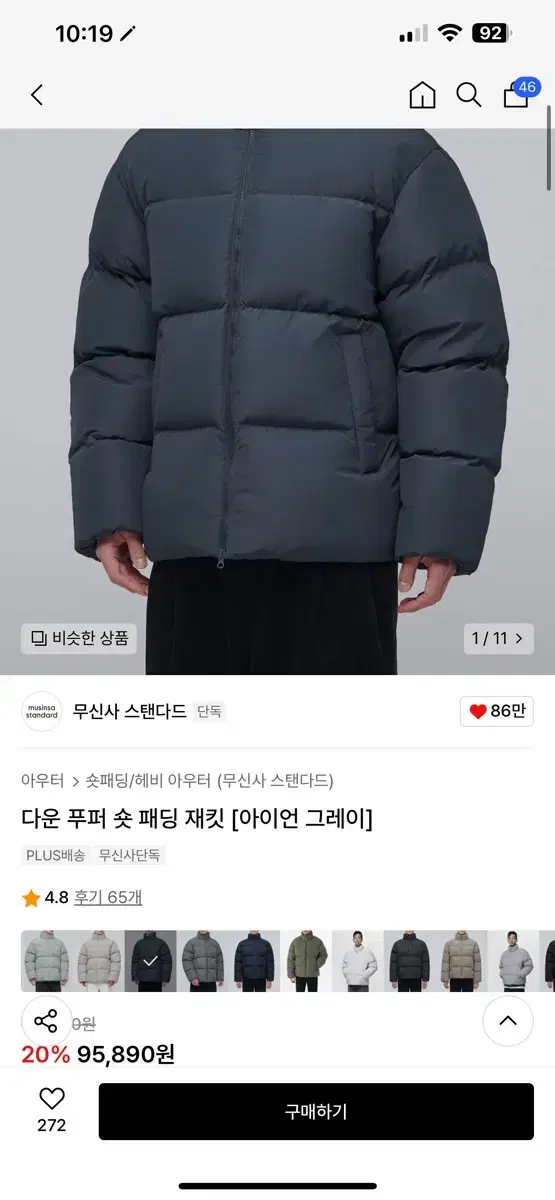 무신사 스탠다드 다운 푸퍼 숏 패딩 재킷 급처!