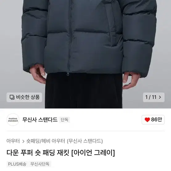 무신사 스탠다드 다운 푸퍼 숏 패딩 재킷 급처!