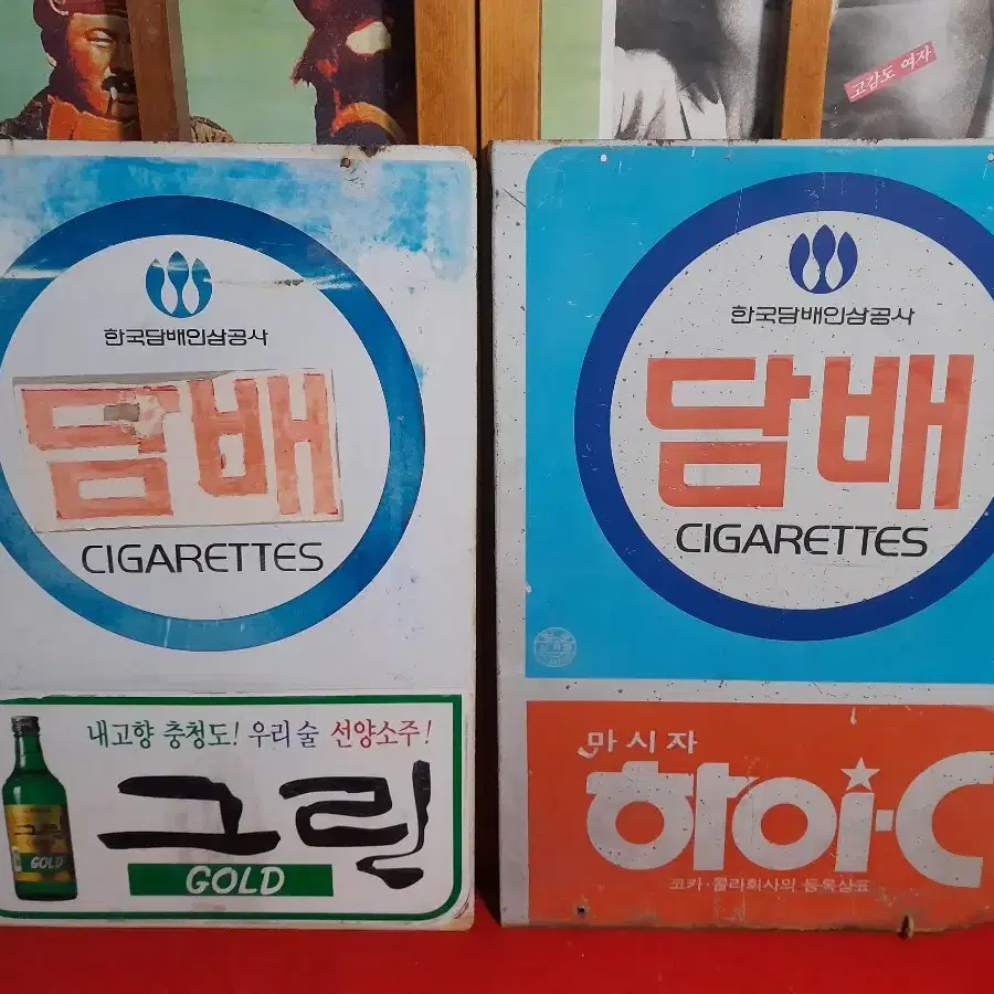 빈티지 철재간판 2점