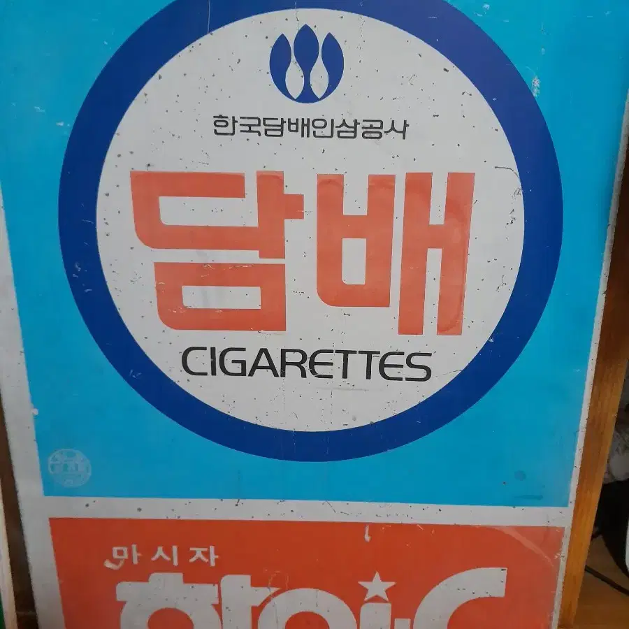 빈티지 철재간판 2점