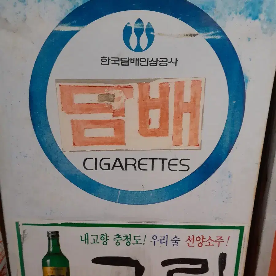 빈티지 철재간판 2점