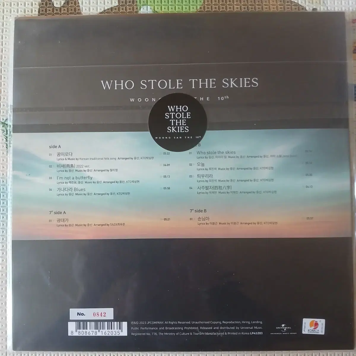 Lp중고 미개봉 웅산 10집 - WHO STOLE THE SKIES 음반