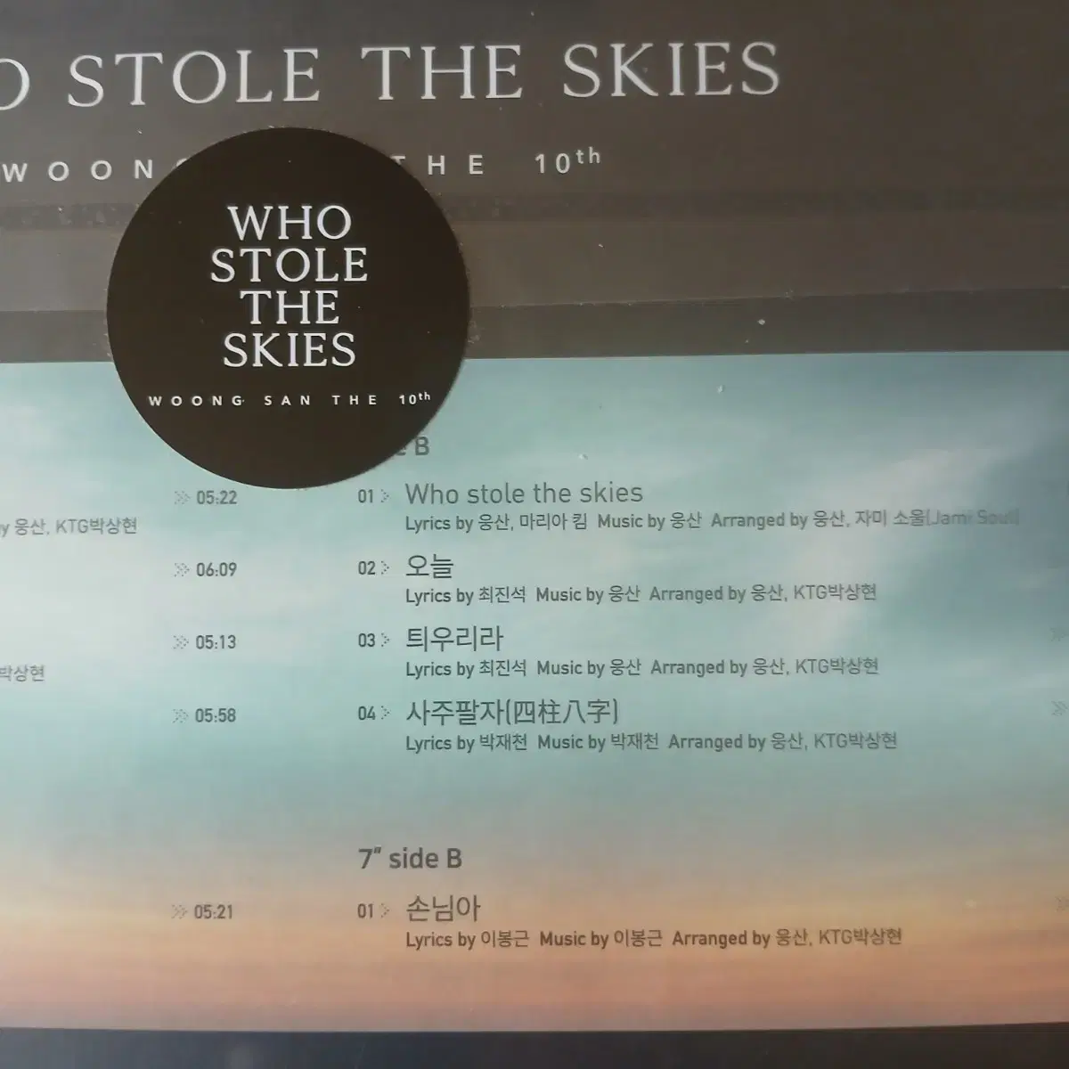 Lp중고 미개봉 웅산 10집 - WHO STOLE THE SKIES 음반