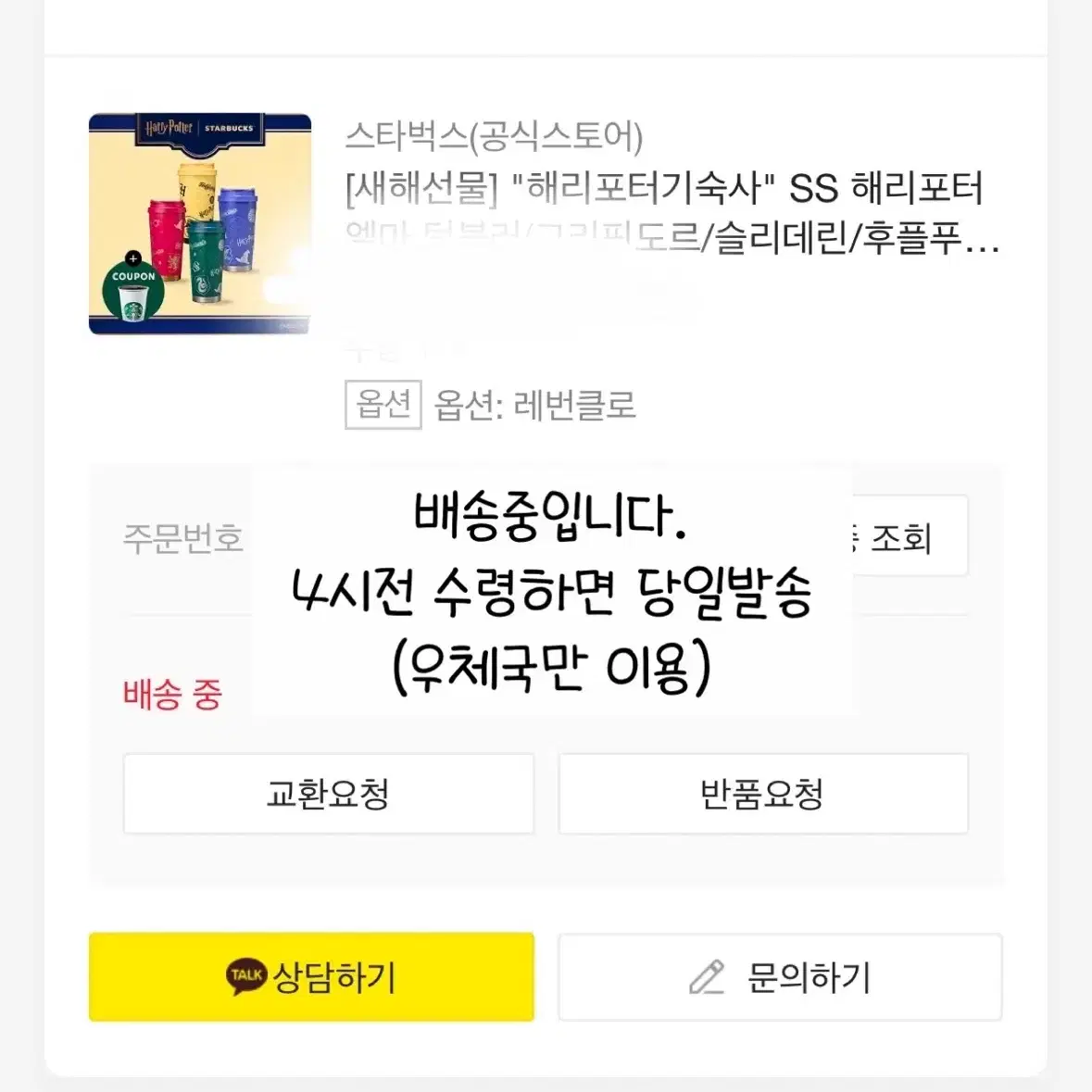 스타벅스 해리포터 레번클로 엘마텀블러