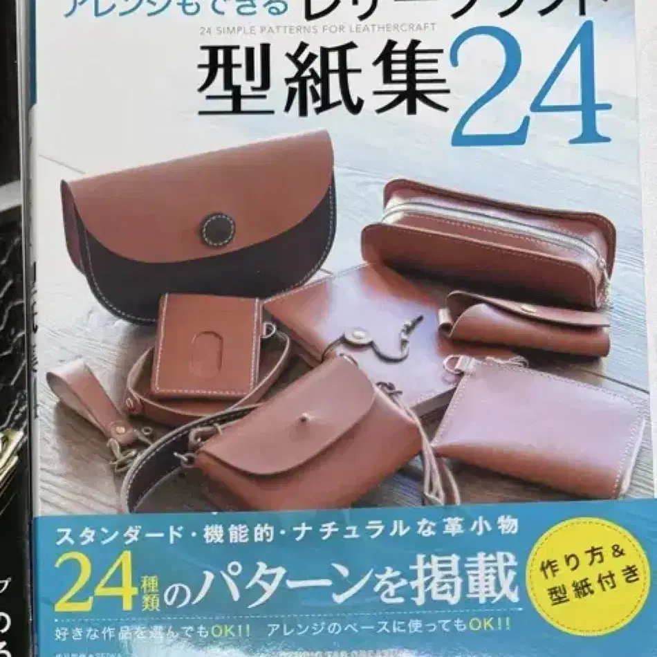 가죽공예 책 레저-크래프트형종이집24-어레인지도 할 수 있다-