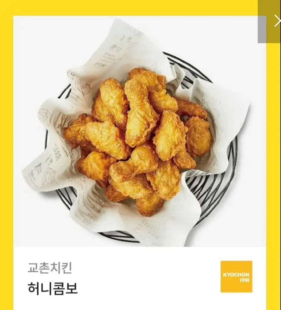 교촌치킨 허니콤보 한마리