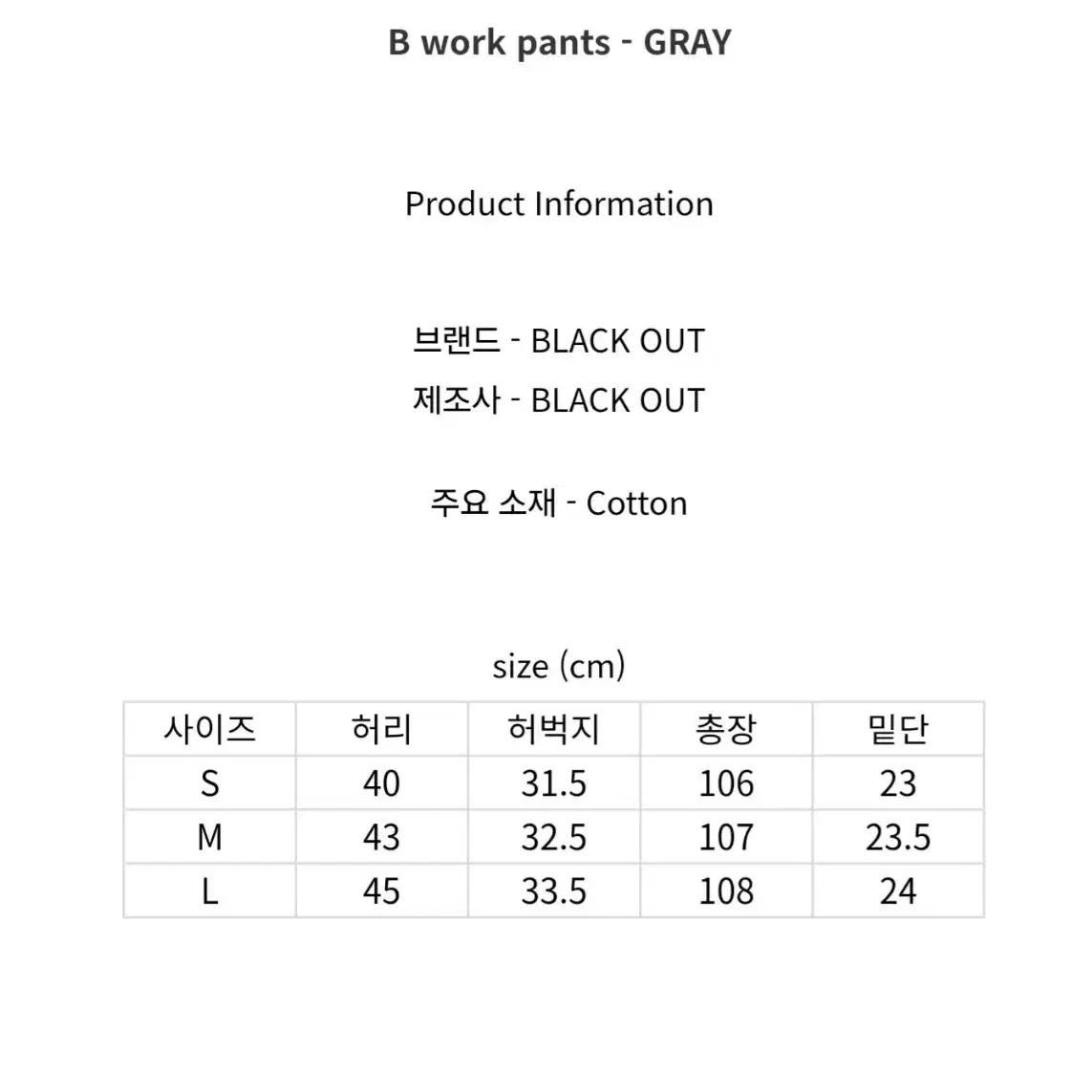 블랙아웃 워크팬츠 그레이 라지 사이즈 판매합니다.