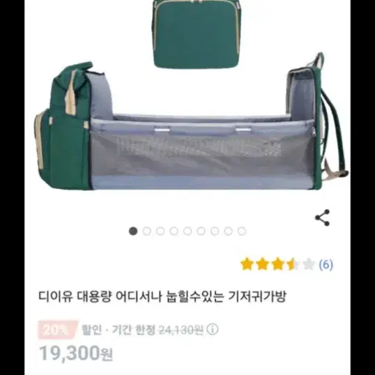 눕힐 수 있는 기저귀 가방