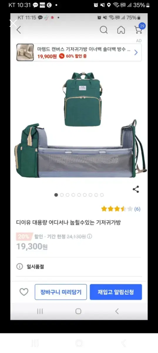 눕힐 수 있는 기저귀 가방