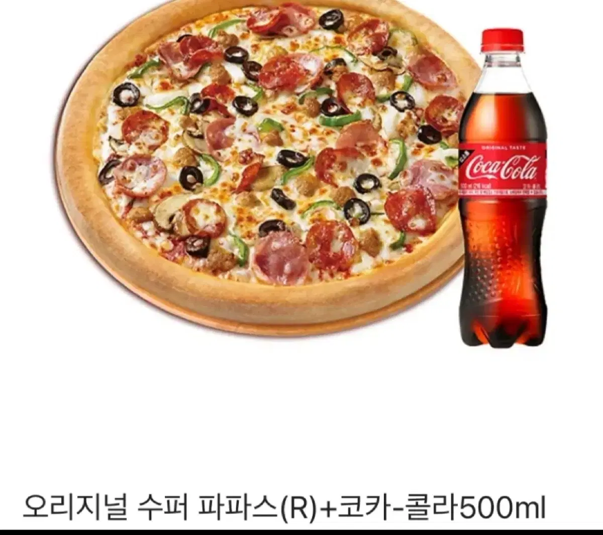 페이결제O) 파파존스 피자 기프티콘