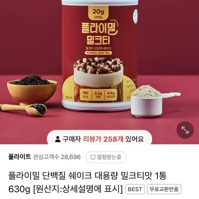 플라이밀 대용량 밀크티맛