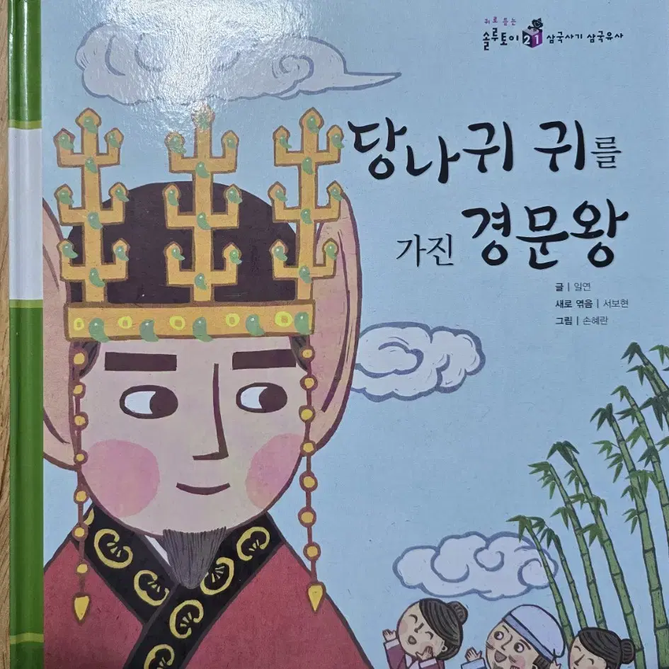 교원 솔루토이 삼국사기 삼국유사 56권. 60,000원