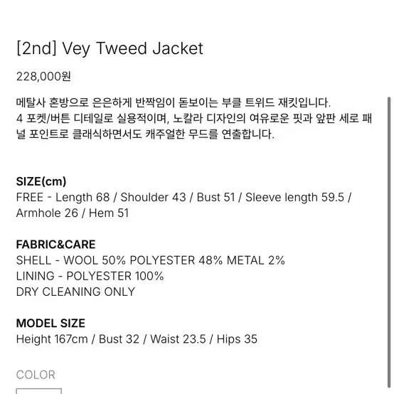 릴리코츠 트위드 자켓 새상품 팝니다 / Vey Tweed Jacket