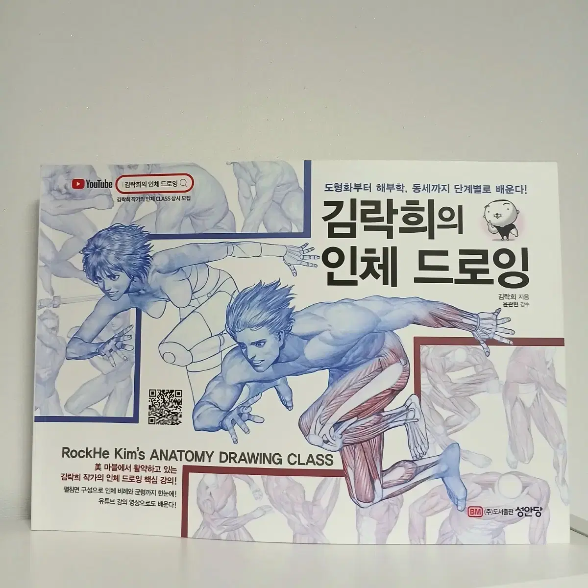 가격제안가능))김락희의 인체 드로잉