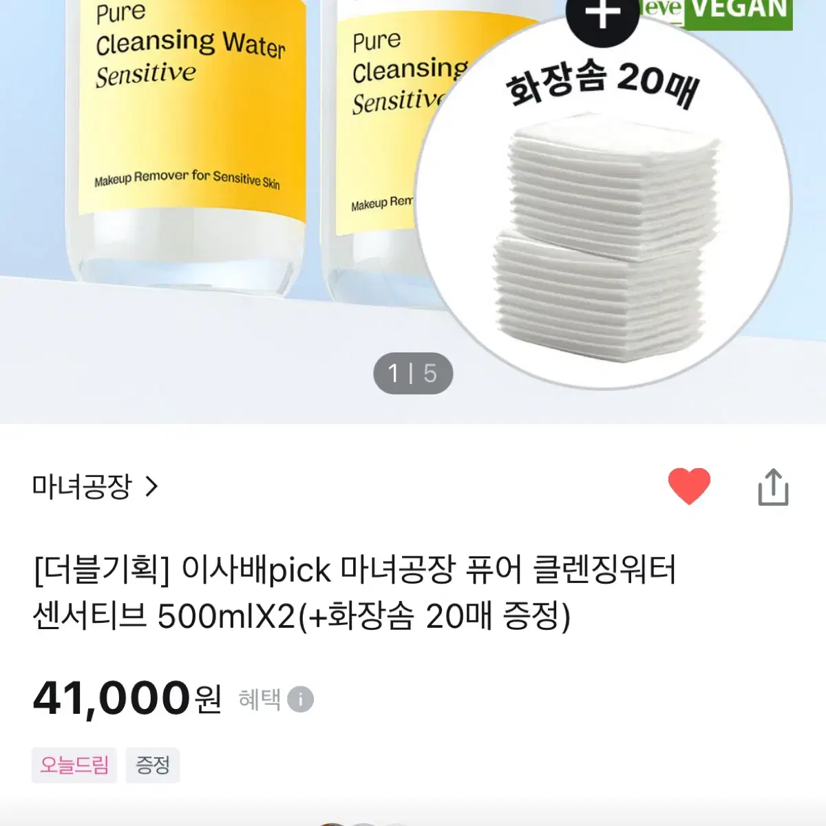 마녀공장 퓨어 클렌징워터 센서티브 500ml