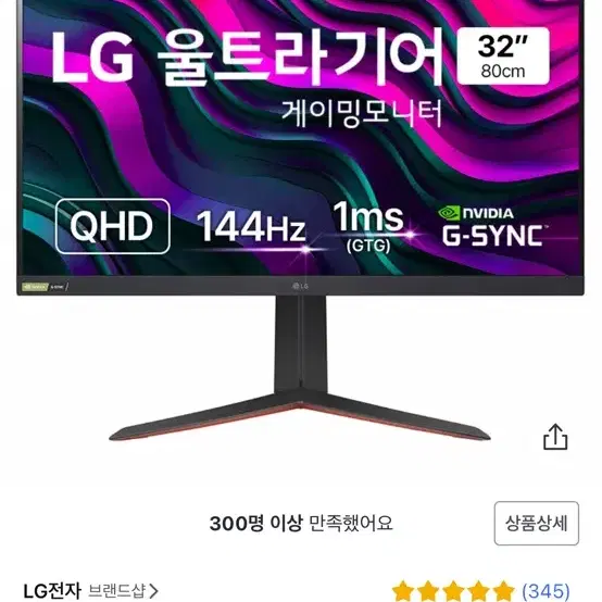 LG 울트라기어 32GP83B 게이밍 모니터