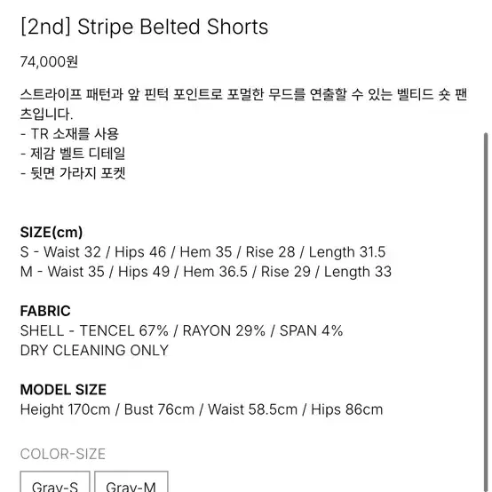 릴리코츠 스트라이프 벨티드 쇼츠 / Stripe Belted Shorts