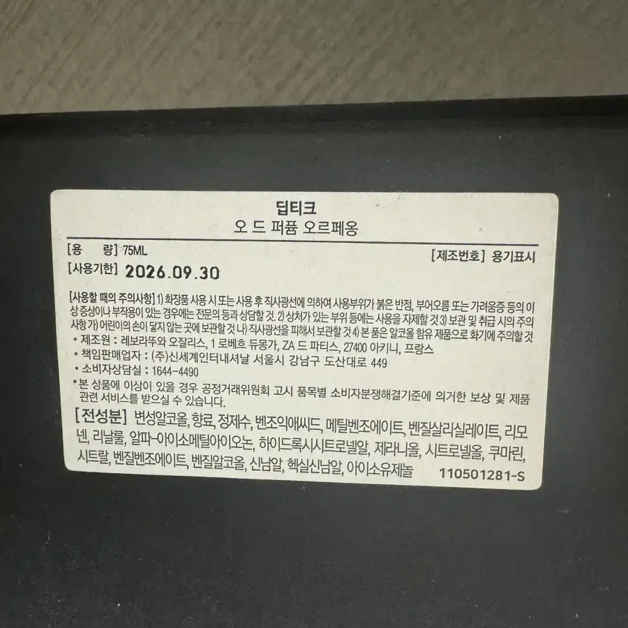 딥티크 오르페옹 75ml 국문택(26.9.30)