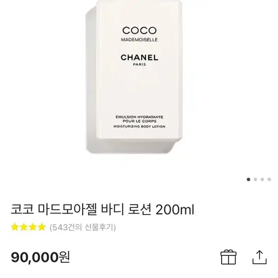 샤넬 마드모아젤 바디로션 200ml