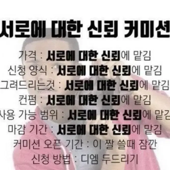 신뢰 두상 커미션