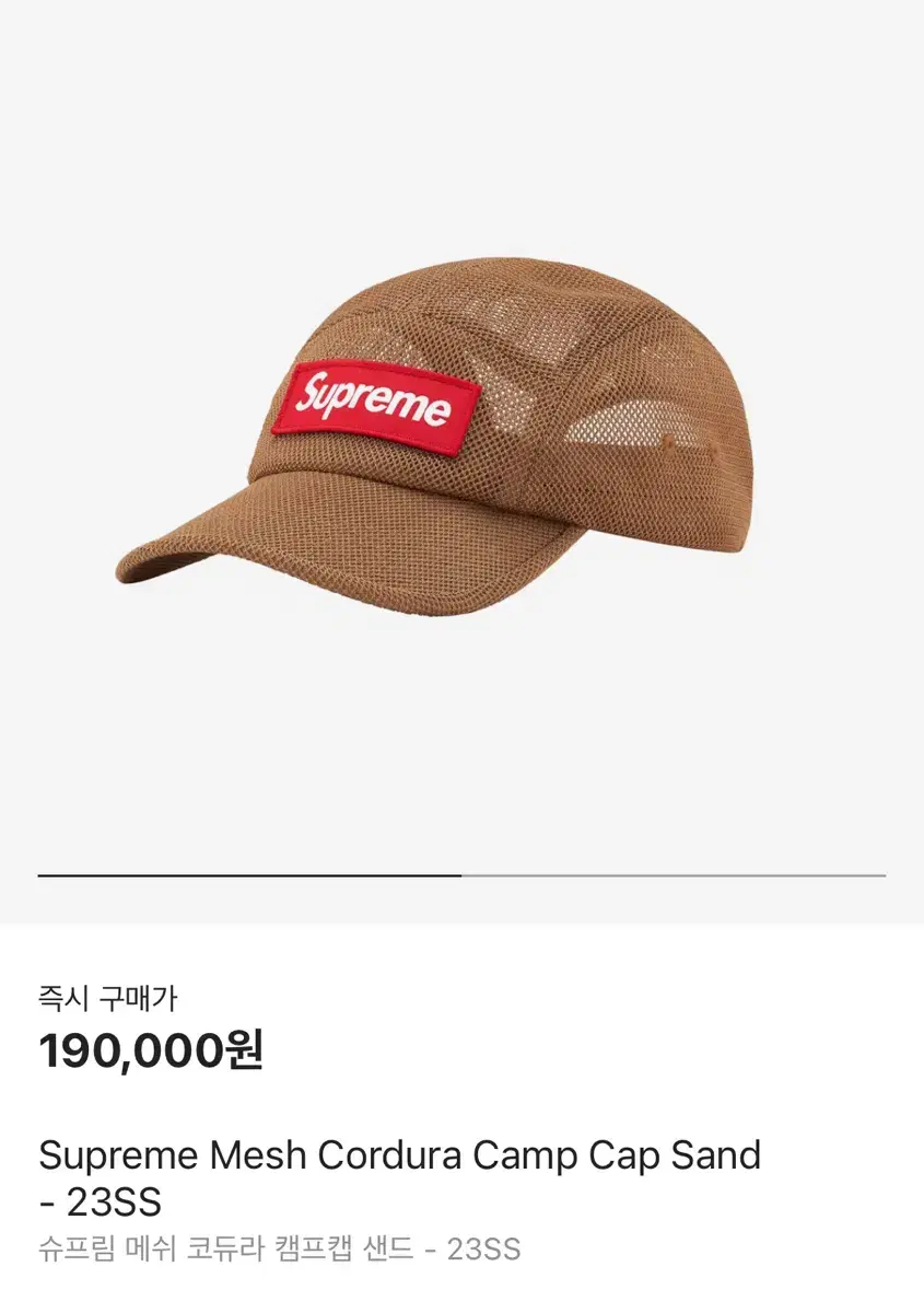 Supreme 슈프림 23ss 코듀라 메쉬 샌드 캠프캡 모자 (Sand)