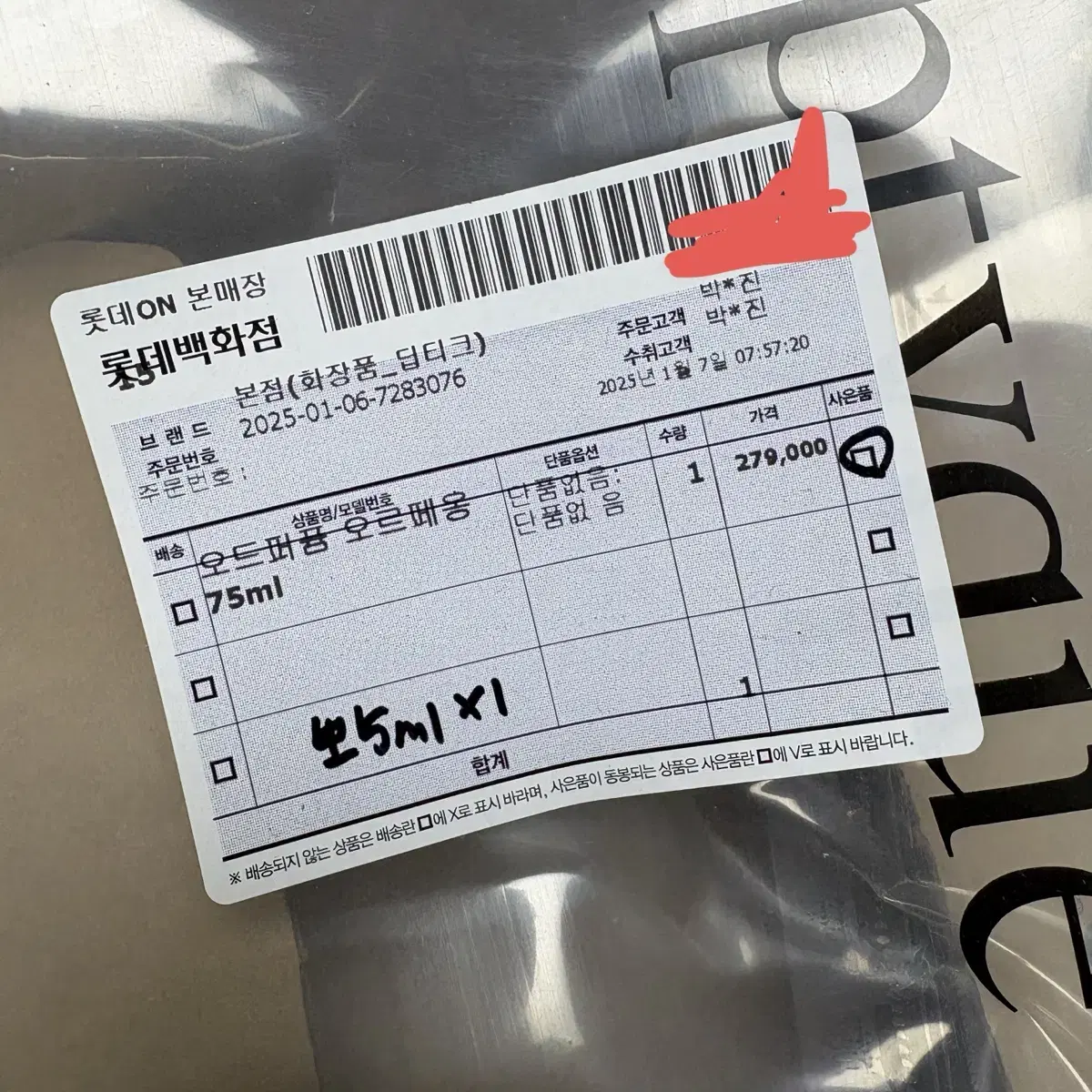 롯데백화점 정품 딥디크 오르페옹 75ml