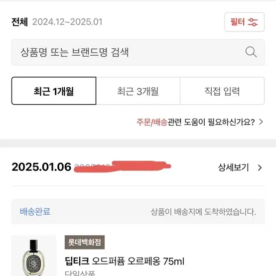 롯데백화점 정품 딥디크 오르페옹 75ml