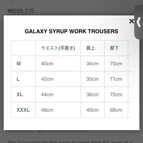 바우와우 GALAXY SYRUP WORK TROUSERS xxxl